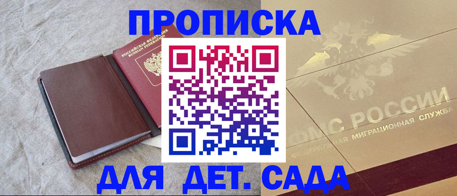 прописка для работы в Сызрани